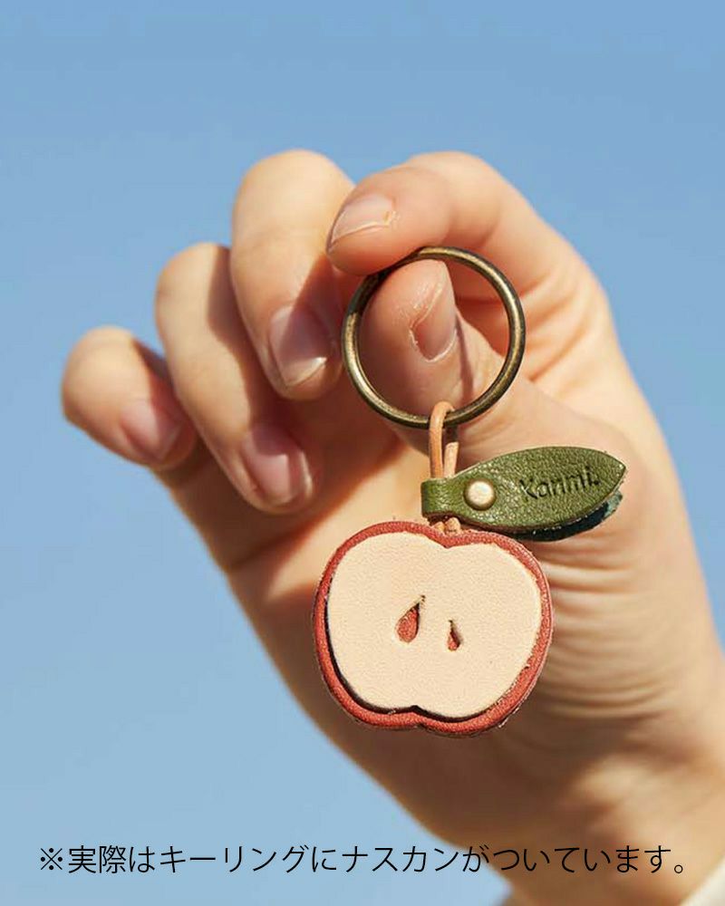 ジューシーリンゴの本革キーリング「森の果実 キーリング」