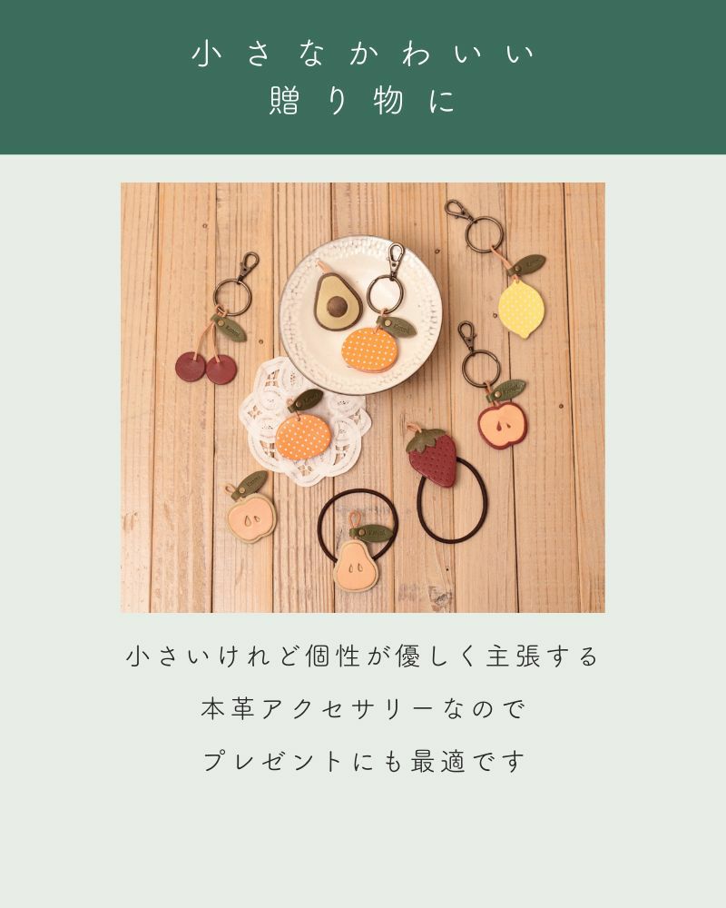 「森の果実 キーリング」