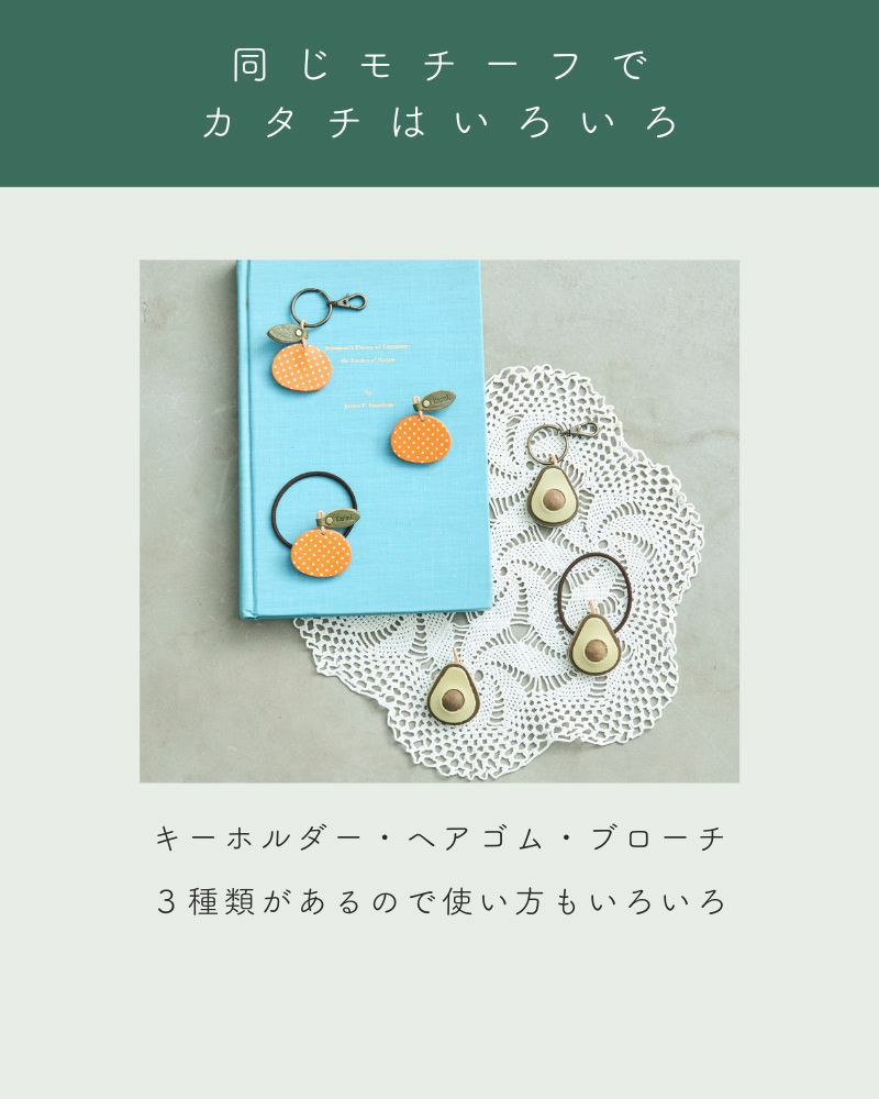 「森の果実 キーリング」