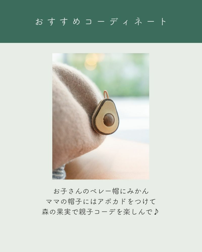 「森の果実 ブローチ」