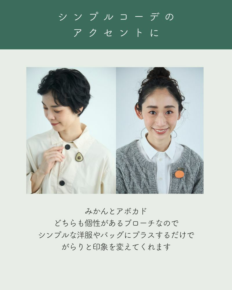 「森の果実 ブローチ」