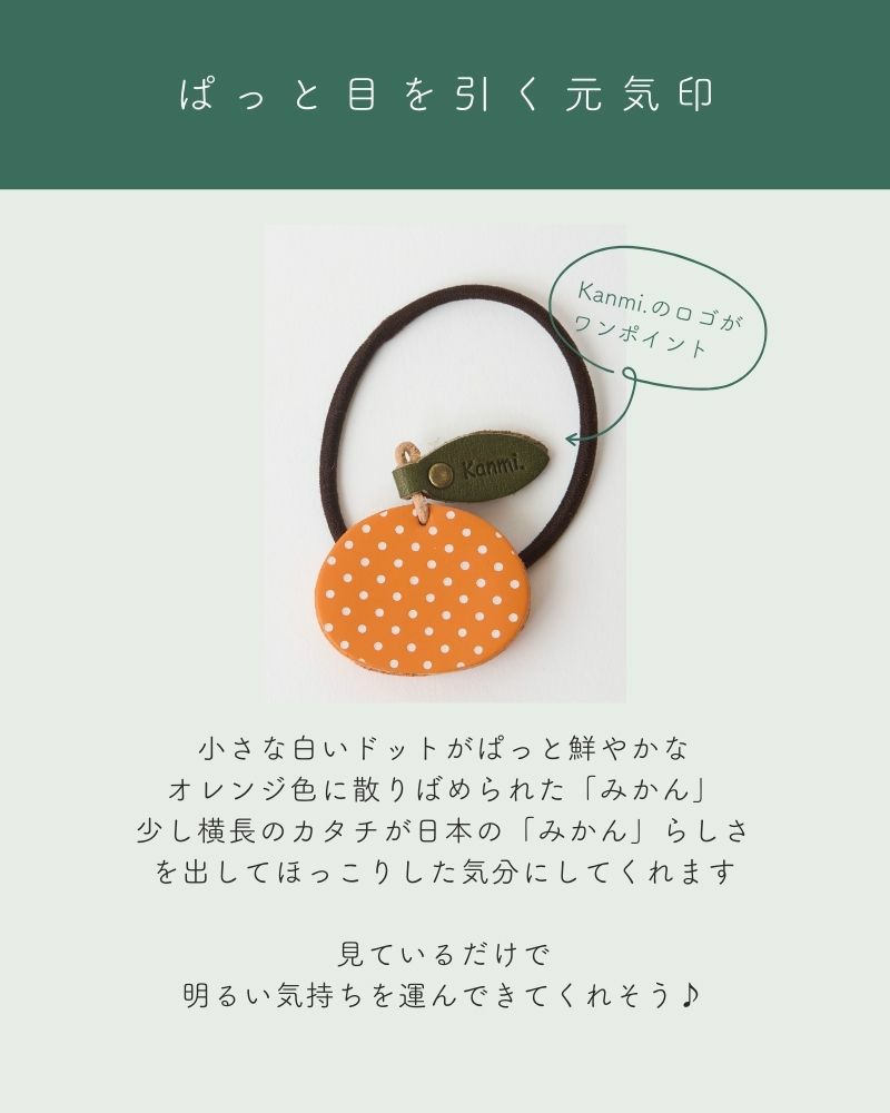 「森の果実 ヘアゴム」 アボカド　側面