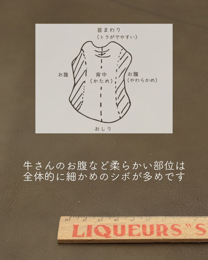 お腹の部分の革は細かいシボが出やすいのです