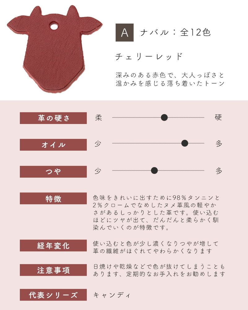 革サンプルA : ナバル　チェリーレッド