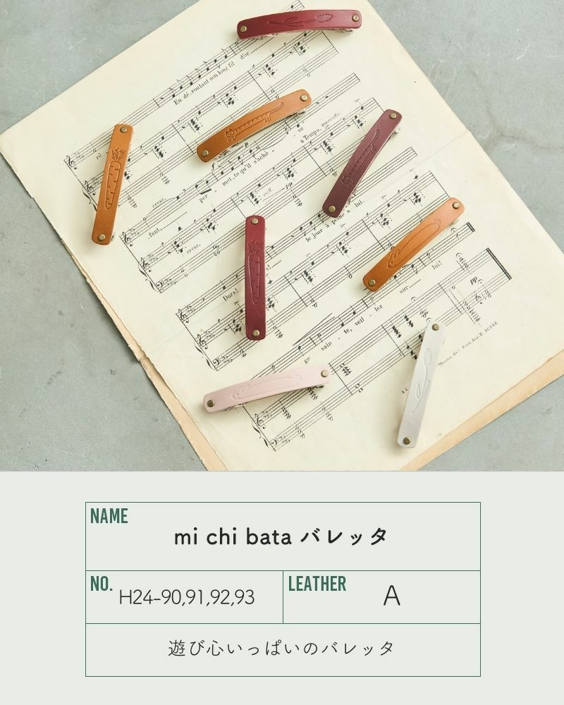 mi chi bata　バレッタ ４柄 各2色