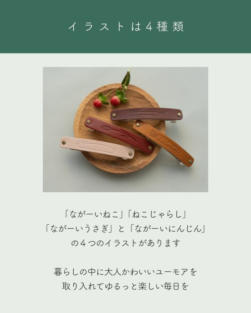 mi chi bata　バレッタ：イラストは4種類