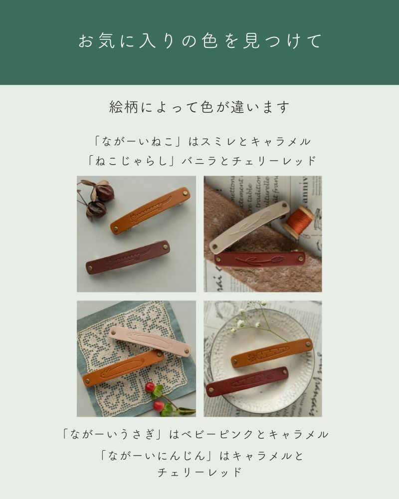 mi chi bata　バレッタ：お気に入りの色を見つけて