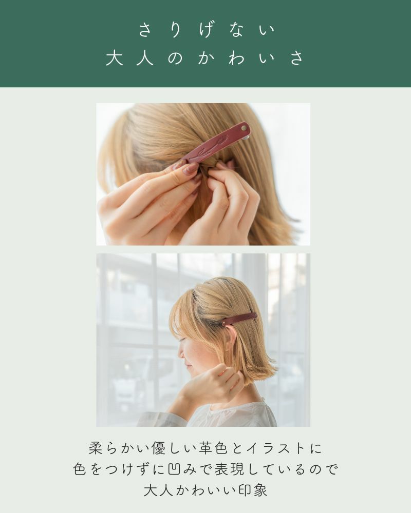 mi chi bata　バレッタ：さりげない 大人のかわいさ