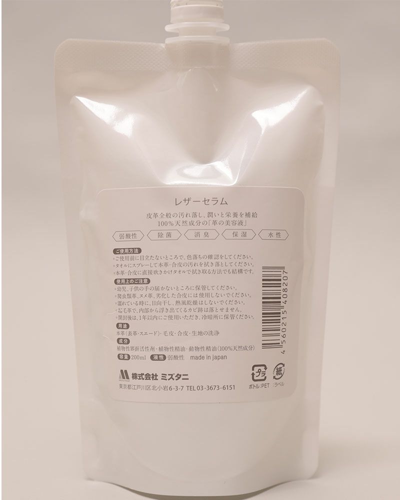レザーセラム　リフィル（100％NATURAL　LEATHER CLEANER）