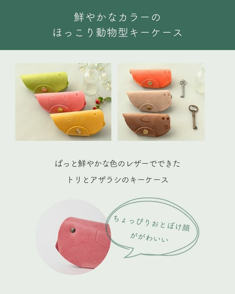 アニマル キーケース