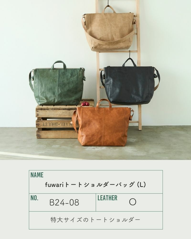 fuwari トートショルダーバッグ (L) グリーンブルー
