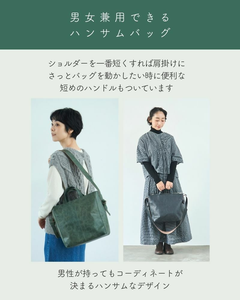男女兼用できる ハンサムバッグ