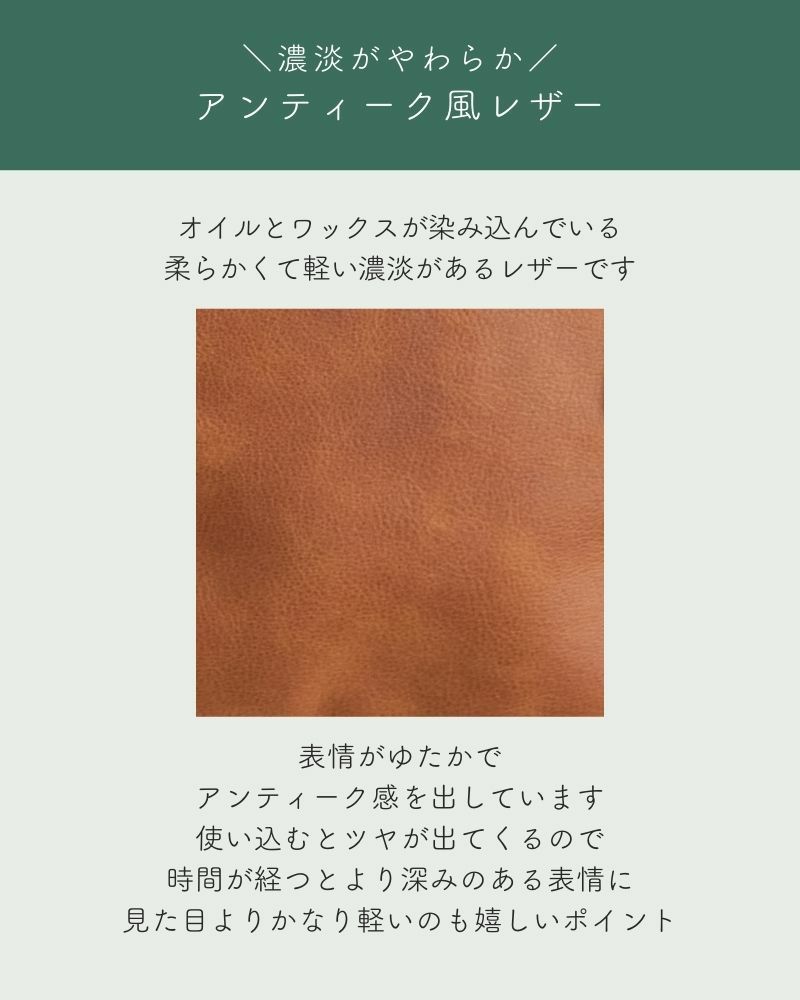 ＼濃淡がやわらか／ アンティーク風レザー