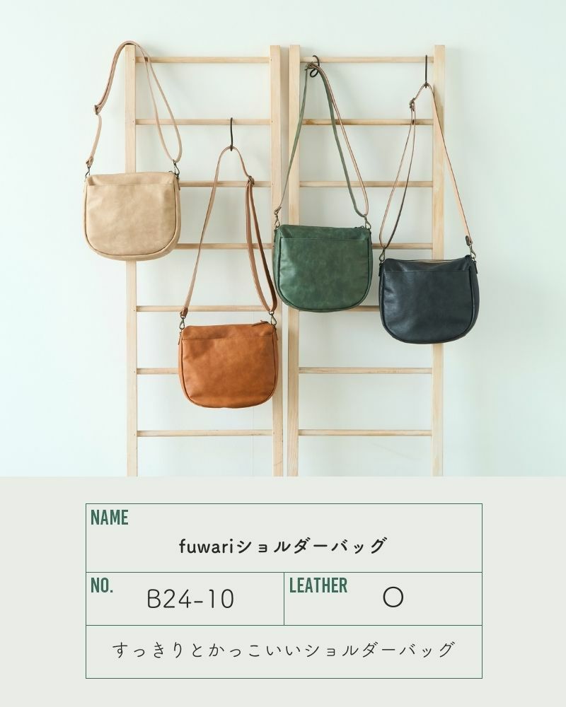 fuwariショルダーバッグ