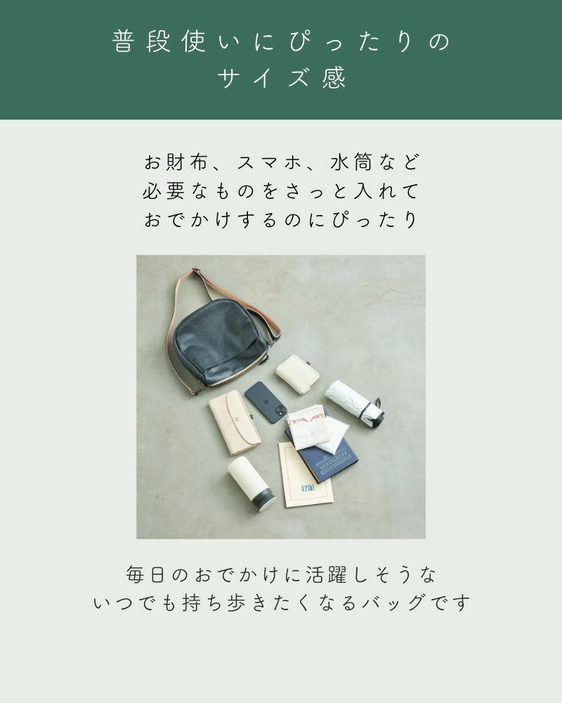 普段使いにぴったりの サイズ感
