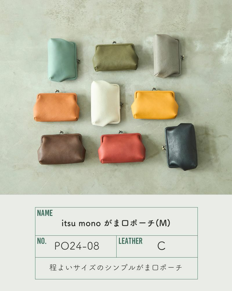 itsu mono がま口ポーチ(M)