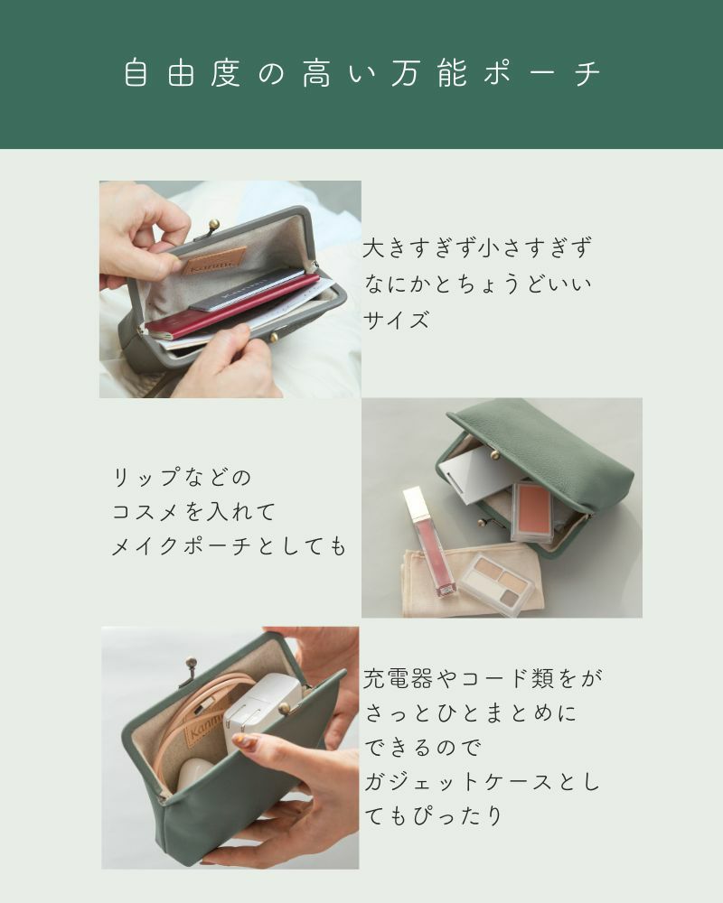自由度の高い万能ポーチ「itsu mono がま口ポーチ(M)　」