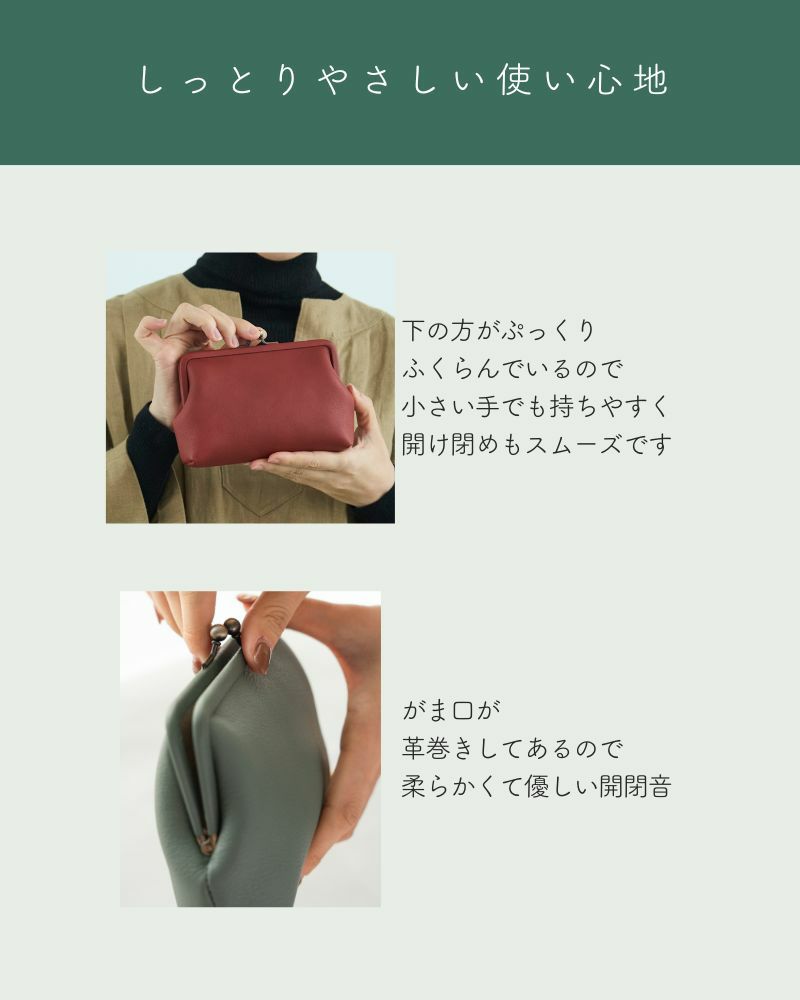 しっとりやさしい使い心地「itsu mono がま口ポーチ(M)　」
