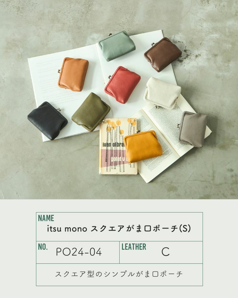 itsu mono スクエアがま口ポーチ(S) 