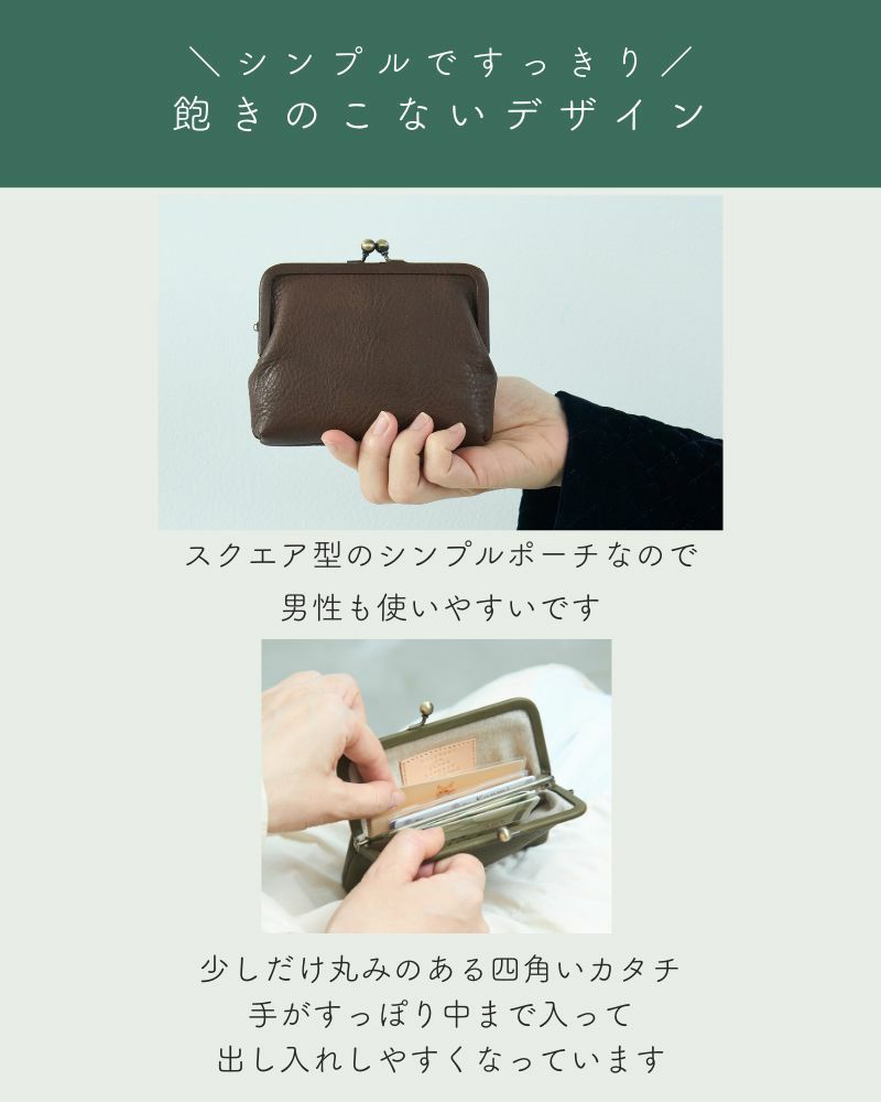 飽きのこないデザイン「itsu mono スクエアがま口ポーチ(S) 」