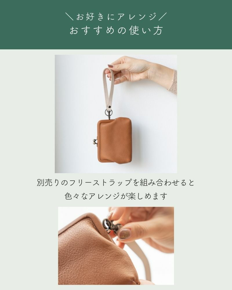 ＼お好きにアレンジ／ おすすめの使い方「itsu mono スクエアがま口ポーチ(S) 」