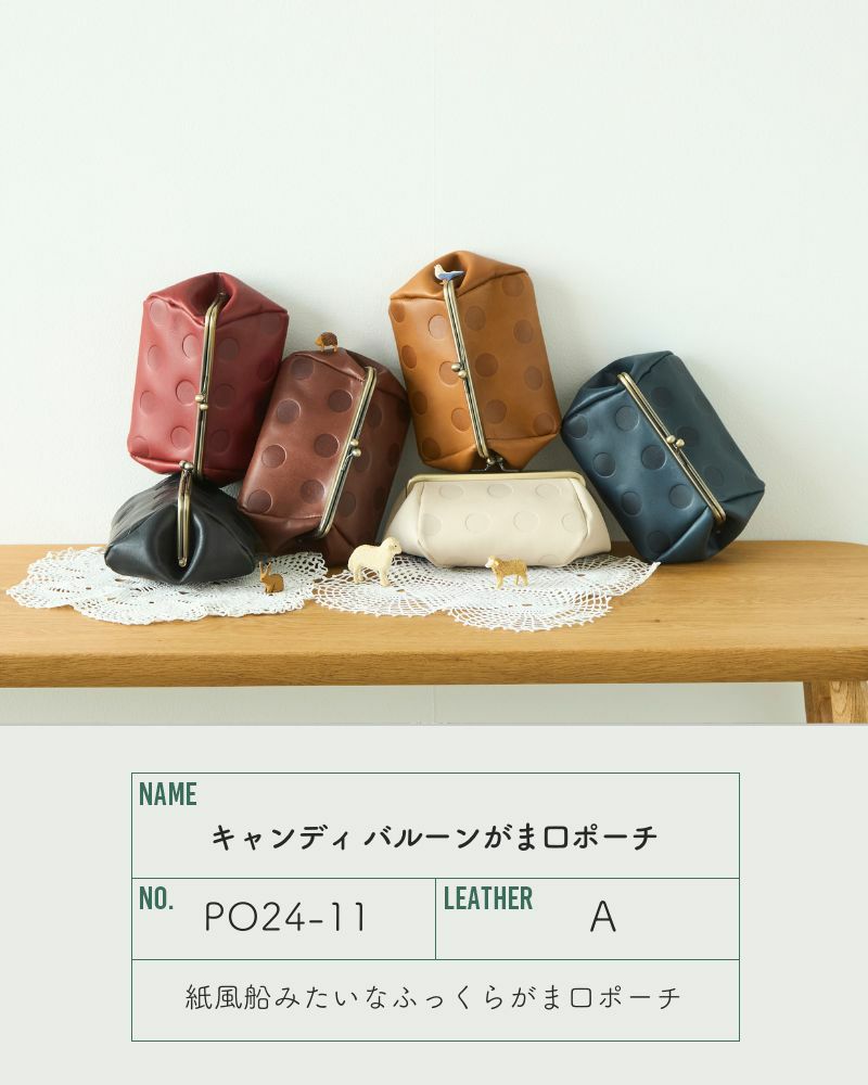 キャンディ バルーンがま口ポーチ「キャンディ バルーンがま口ポーチ」