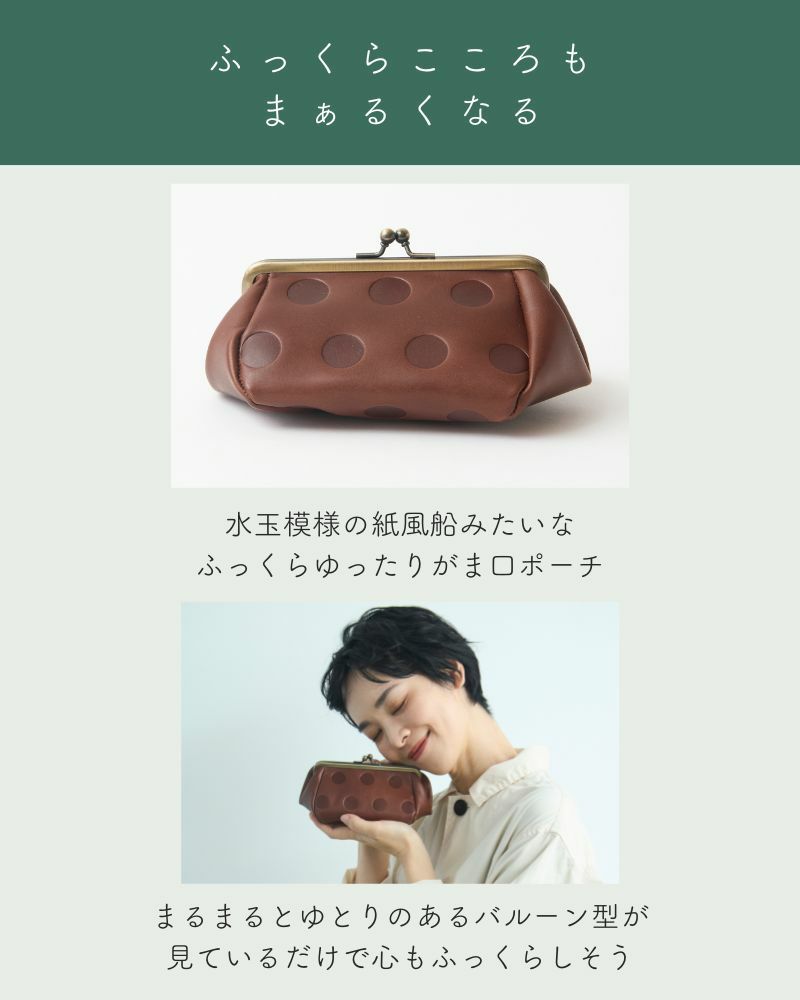 水玉模様の紙風船みたいな ふっくらゆったりがま口ポーチ「キャンディ バルーンがま口ポーチ」