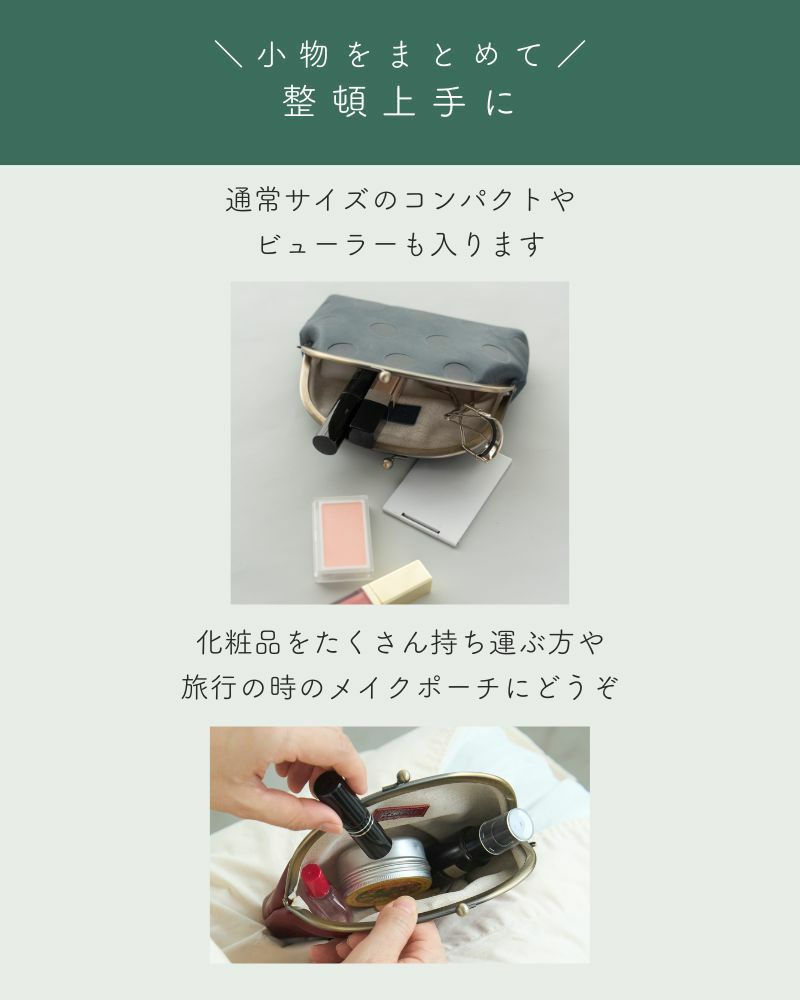 小物をまとめて整頓上手に「キャンディ アーチがま口ポーチ」