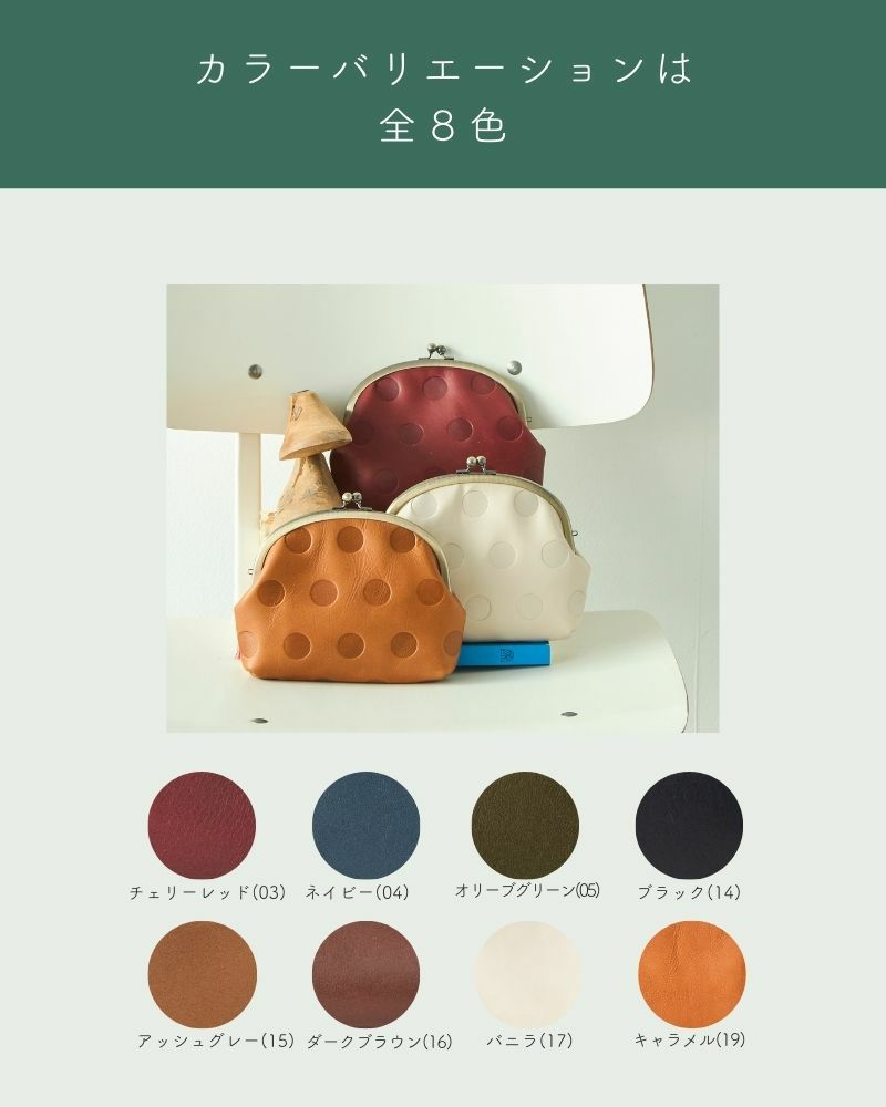 カラーバリエーションは 全８色「キャンディ アーチがま口ポーチ」