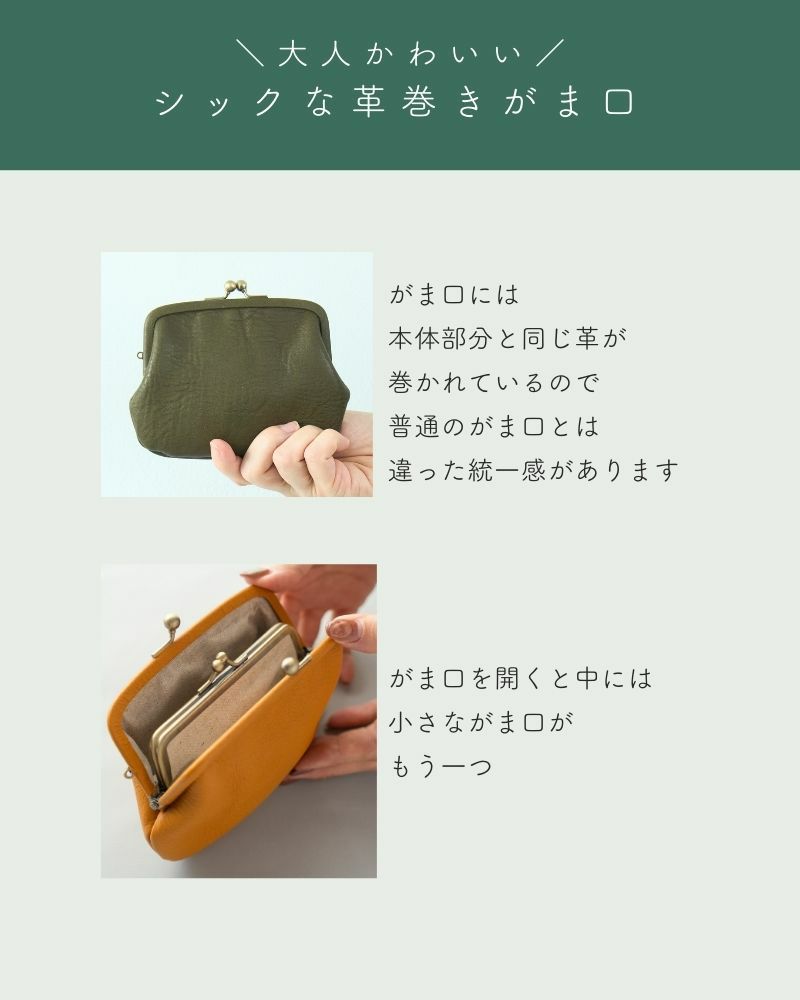 シックな革巻きがま口「itsu mono 親子がま口」