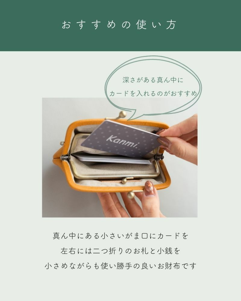 深さがある真ん中に カードを入れるのがおすすめ「itsu mono 親子がま口」