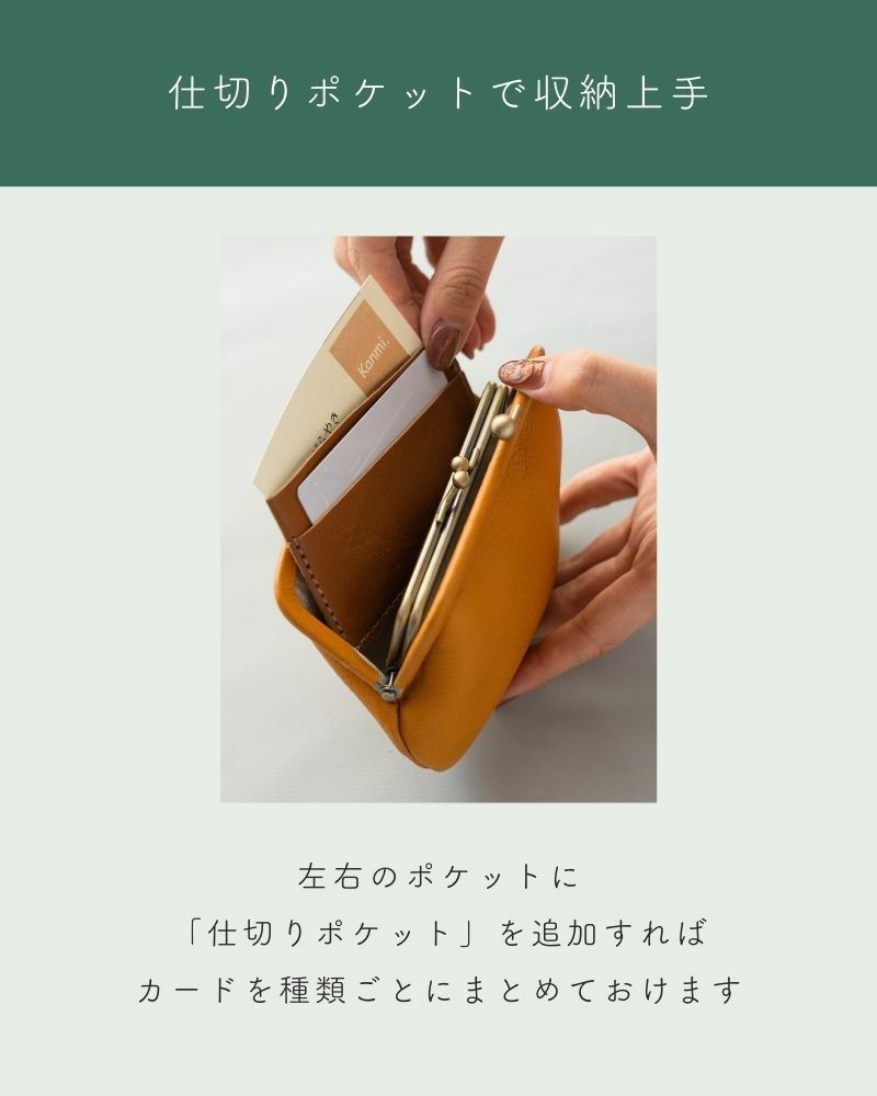 仕切りポケット（別売）で収納上手「itsu mono 親子がま口」