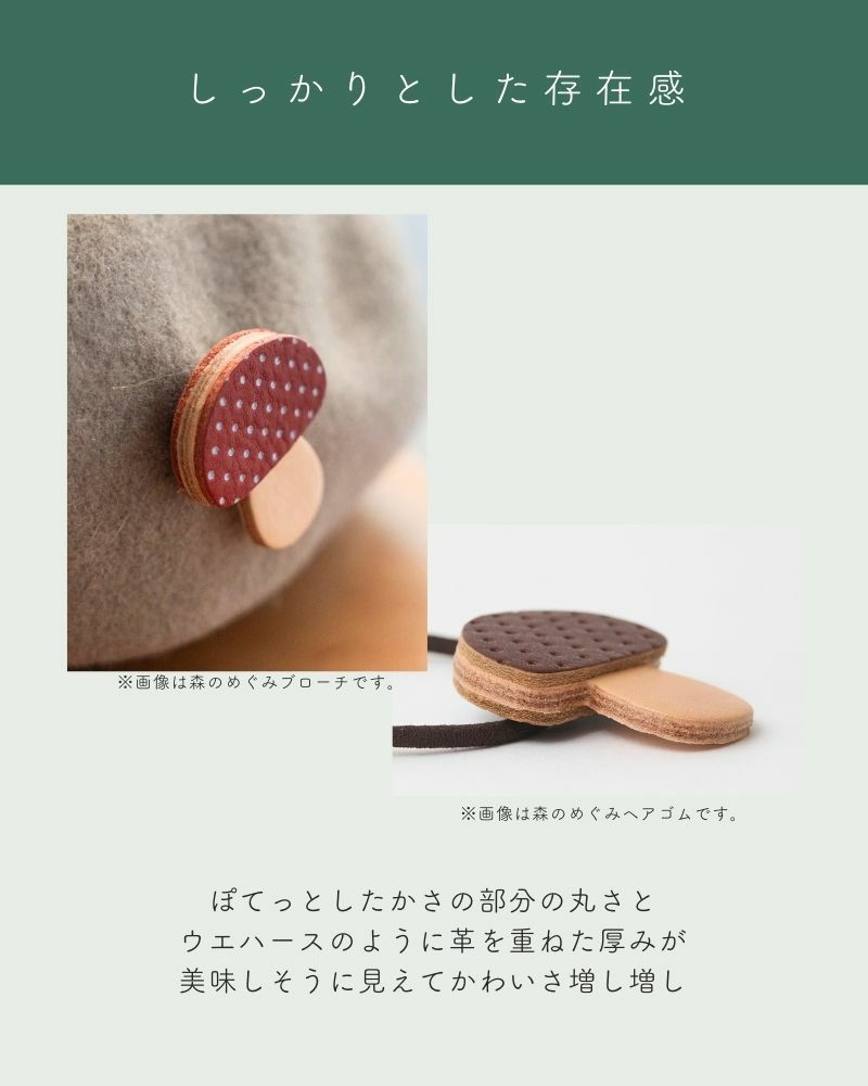 「森のめぐみキーリング」