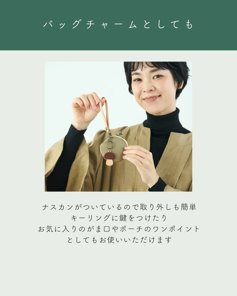 「森のめぐみキーリング」