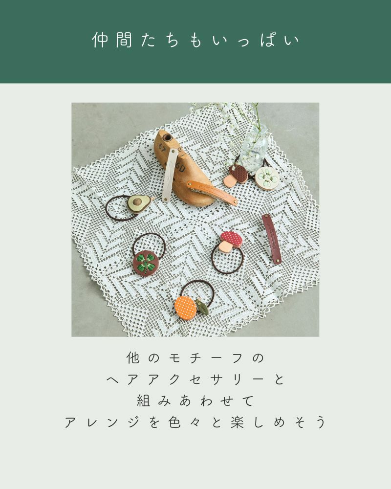 「森のめぐみ ブローチ」