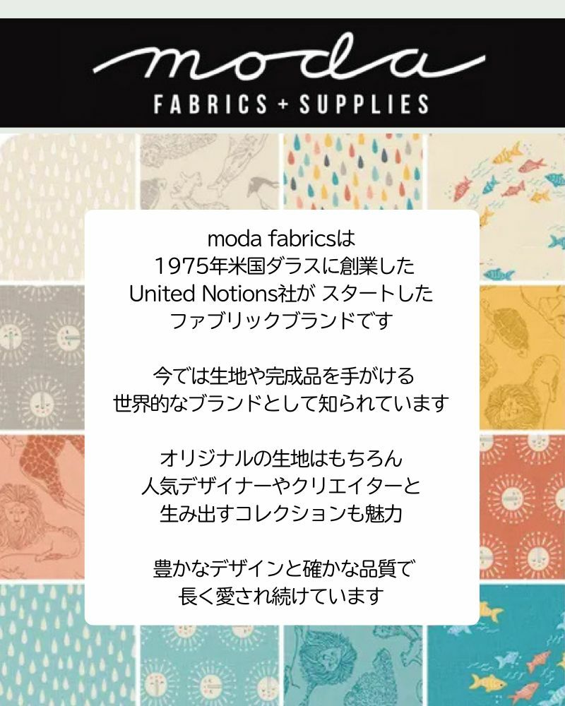 moda fabrics の生地は、豊かなデザインと確かな品質で 長く愛され続けています